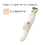 Смарт пульсатор-кролик з вібрацією Zalo Mose 2 Ivory White, підігрів до 42 °C, кристал Swarovski - мініатюра 2
