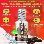 Оральный гель-лубрикант EGZO AROMA GEL - Chocolate, 50 мл - мініатюра 1