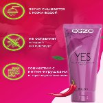 Согревающий лубрикант EGZO YES New design, 100 мл - мініатюра 4