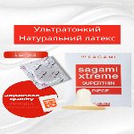 Презервативы ультратонкие SAGAMI XTREME SUPERTHIN (упаковка 1 шт) - мініатюра 1