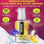 Оральный гель-лубрикант EGZO AROMA GEL - Banana, 50 мл - мініатюра 1
