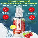 Оральный гель-лубрикант EGZO AROMA GEL - Strawberry, 50 мл - мініатюра 1