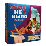 Было не было? Для пар - мініатюра 1